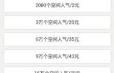 如何用手机版QQ刷人气访问量？