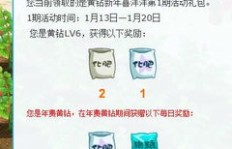 如何轻松刷出QQ豪华黄钻，提升你的扣扣黄钻等级？