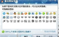 如何刷QQ会员图标和钻图标？