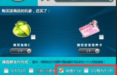 免费微信支付刷QQ空间人气，这等好事真的存在吗？