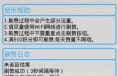 哪个QQ刷赞网站最值得信赖？