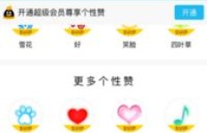 如何利用QQ福利轻松获得点赞？刷赞新技巧大公开！