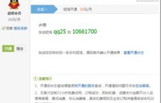 电信短信能否实现QQ会员永久免费？这种方式安全可靠吗？