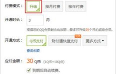 如何通过短信轻松升级QQ SVIP会员？