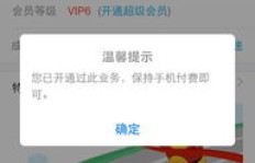 手机QQ短信刷超级会员，真的能永久免费吗？