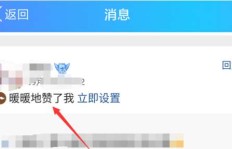 如何操作才能在QQ中有效提升点赞数量？