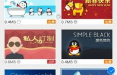 如何轻松刷QQ主题？付费还是免费更划算？