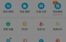 QQ卡券有哪些用途？QQ卡券究竟是什么？