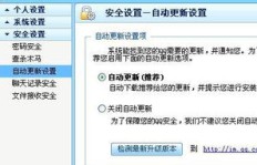 QQ自动刷新信息功能真的安全吗？
