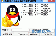 免费刷Q币软件下载靠谱吗？真正免费的Q币神器哪里找？