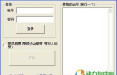 如何自己打造一个刷QQ赞的网站？