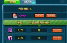 QQ三国元神精粹军团如何刷？去哪获取元神精粹？
