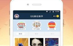 QQ代刷美化靠谱吗？如何获取QQ美化包代码？