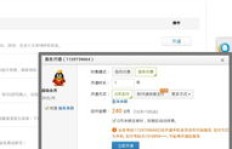 QQ会员刷的怎么关闭？