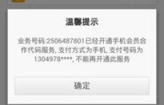 免费在线刷QQ会员，这一说法靠谱吗？