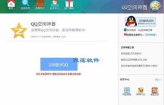 如何免费刷QQ空间链接？推荐一款高效软件！