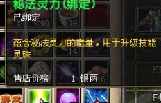 掌握不了五行法阵？QQ自由幻想中如何顺利刷出秘法阵？