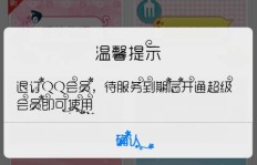 QQ低价刷超级会员永久安全吗？会封号吗？
