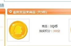 QQ币能刷吗？是真的还是假的？