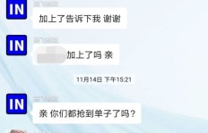 刷单群，QQ还是微信成为主流平台？