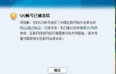 QQ刷赞被永久封号该如何解决？