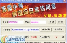 刷QQ空间浏览量，用小号操作真的有效吗？