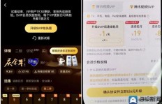 如何使用电信服务轻松刷QQ紫钻？QQ SVIP也能这样操作吗？