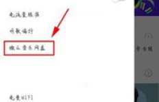 为何QQ音乐微云网盘的音乐无法播放？解决方法何在？