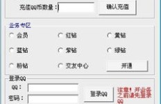 无需激活的刷QQ币软件是否存在？如何操作？