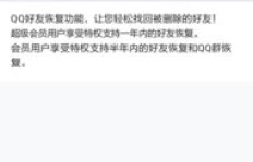 未成功开通QQ SVIP，能否退款？不续费会失去会员资格吗？