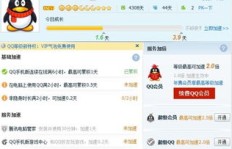 QQ会员年费代刷靠谱吗？是真的还是骗局？