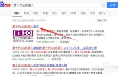 如何利用QQ机器人提升排名，这是否意味着将迎来刷屏时代？