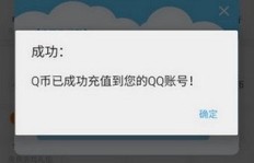 如何下载QQ刷Q币手机版软件破解版？