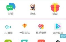 如何下载安装QQ刷钻软件助手？