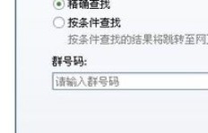 加入完美漂移刷钻石QQ群，你找到了吗？群号是多少？