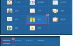如何在QQ直播中追踪查看送出的礼物？