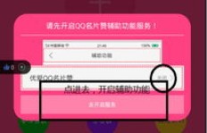 哪些免费软件能帮刷QQ名片赞？不求回报的点赞工具推荐！