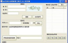 刷QQ空间留言，软件操作会留下痕迹吗？