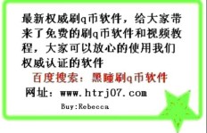 只需一元？微信真的能刷QQ币吗？