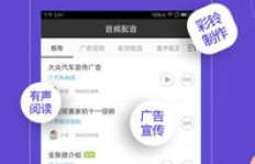 如何利用软件开启配音副业之路？