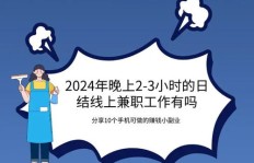 如何在晚上3小时高效进行线上兼职工作？
