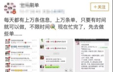 周愚QQ群如何进行刷单操作？掌握要点避免风险！