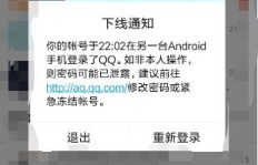 手机刷机后QQ登录密码错误如何解决？