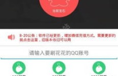 QQ快速刷花软件有哪些推荐？