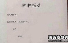 如何正确填写辞职报告时间？附标准模板参考