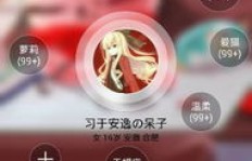 QQ名片圆圈如何刷赞？个性名片标签查看点赞者方法