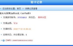 网吧刷Q币，充值的利润空间究竟有多大？