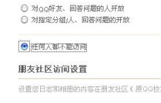 如何在QQ中禁止他人刷代码和挖人？