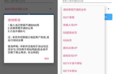 免费获得QQ会员永久的软件真的存在吗？如何安全下载？