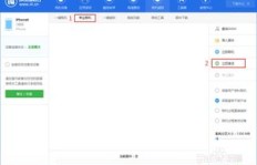 如何使用iOS刷机软件6.0修改QQ在线机型？